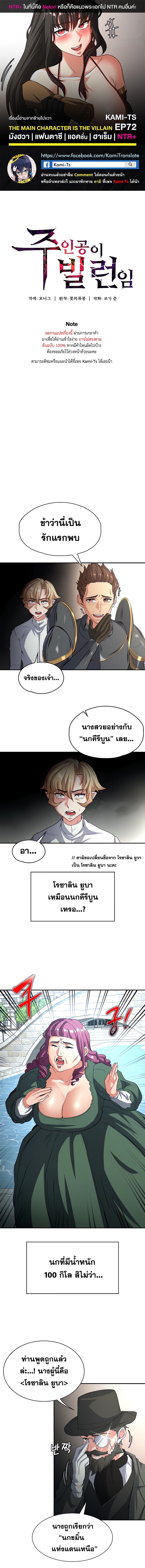 Hero Villain – Hero Villain – ตอนที่ 72 หน้า 1