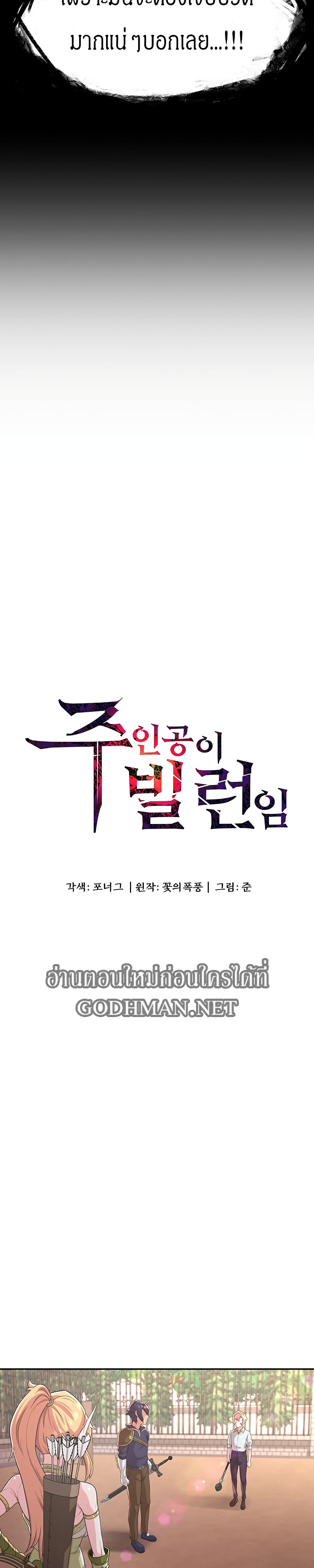 Hero Villain – Hero Villain – ตอนที่ 8 หน้า 3