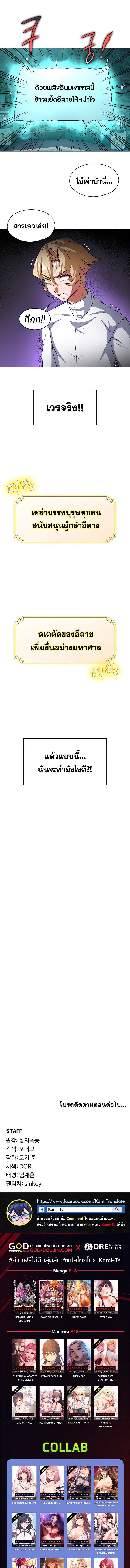 Hero Villain – Hero Villain – ตอนที่ 82 หน้า 7