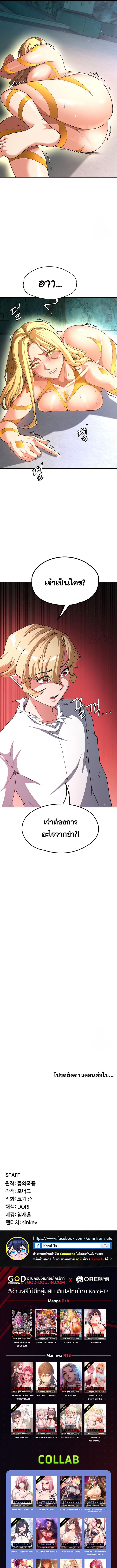 Hero Villain – Hero Villain – ตอนที่ 84 หน้า 9