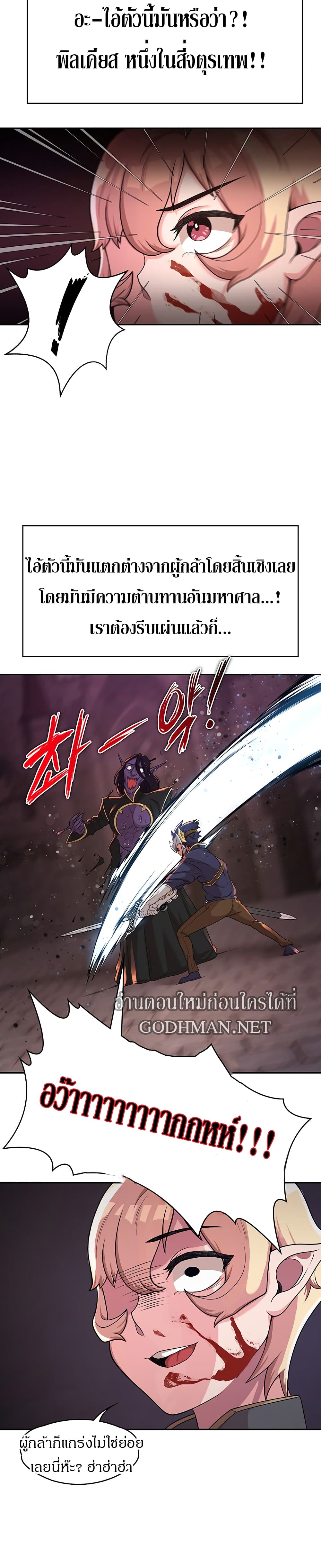 Hero Villain – Hero Villain – ตอนที่ 9 หน้า 25