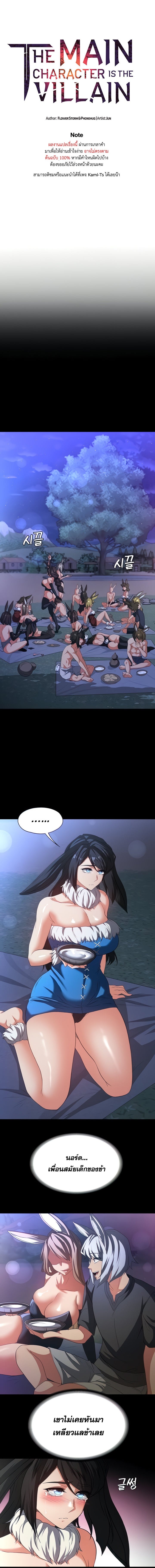Hero Villain – Hero Villain – ตอนที่ 95 หน้า 1