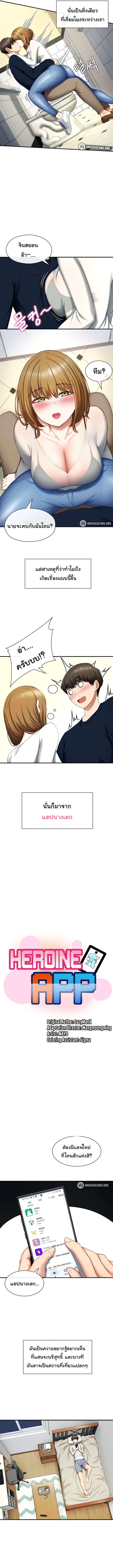Heroine App – Heroine App – ตอนที่ 1 หน้า 5