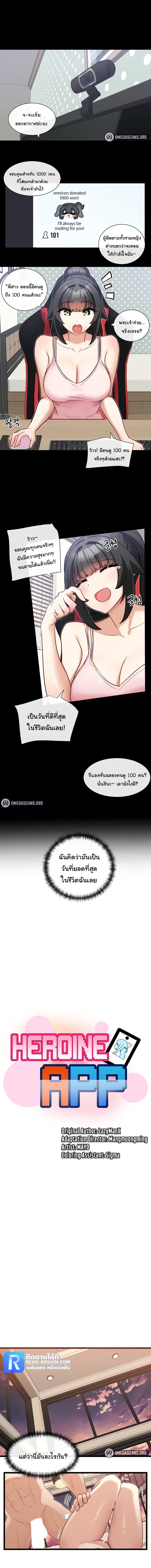 Heroine App – Heroine App – ตอนที่ 12 หน้า 2