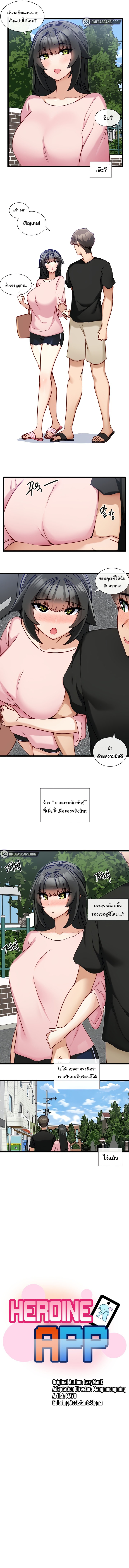 Heroine App – Heroine App – ตอนที่ 14 หน้า 3