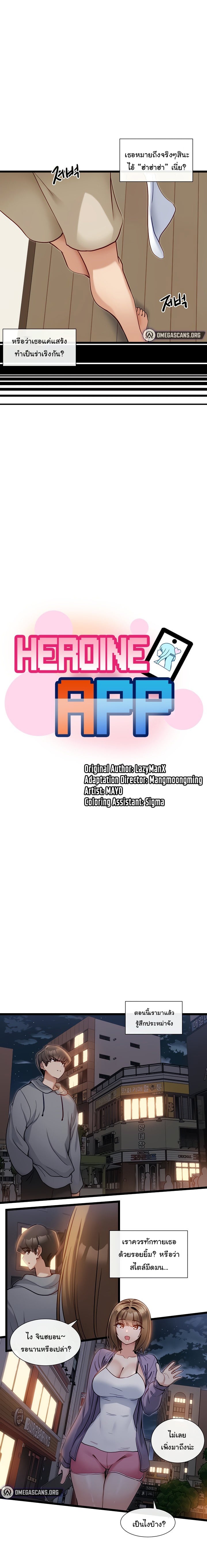Heroine App – Heroine App – ตอนที่ 15 หน้า 3