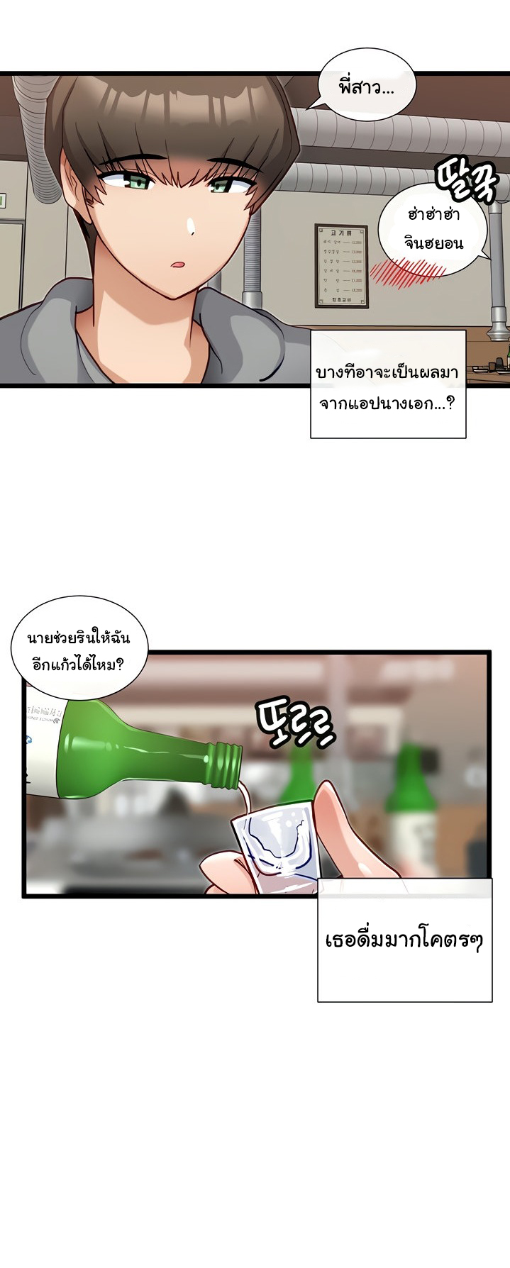 Heroine App – Heroine App – ตอนที่ 15 หน้า 18