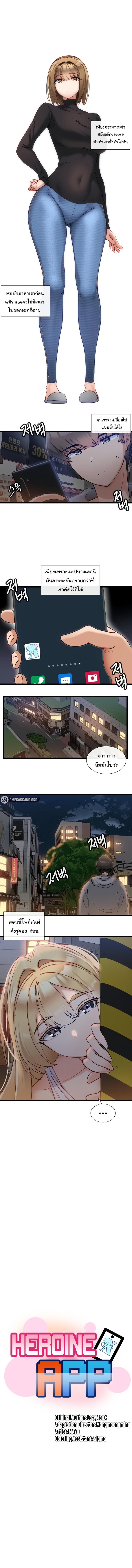 Heroine App – Heroine App – ตอนที่ 16 หน้า 1