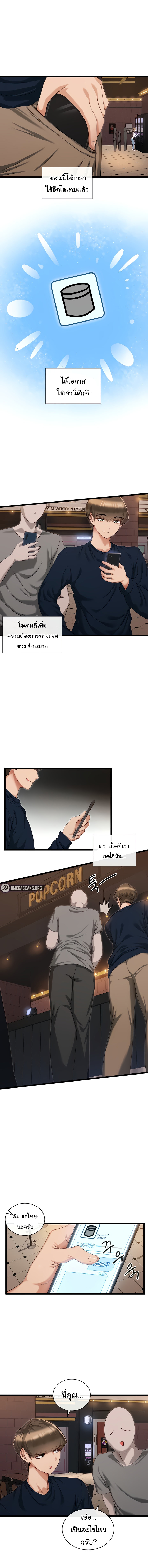 Heroine App – Heroine App – ตอนที่ 3 หน้า 4
