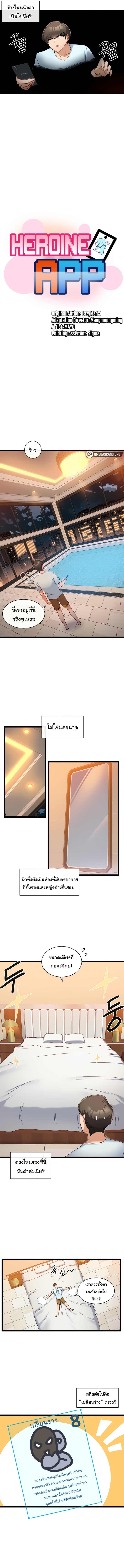 Heroine App – Heroine App – ตอนที่ 7 หน้า 8