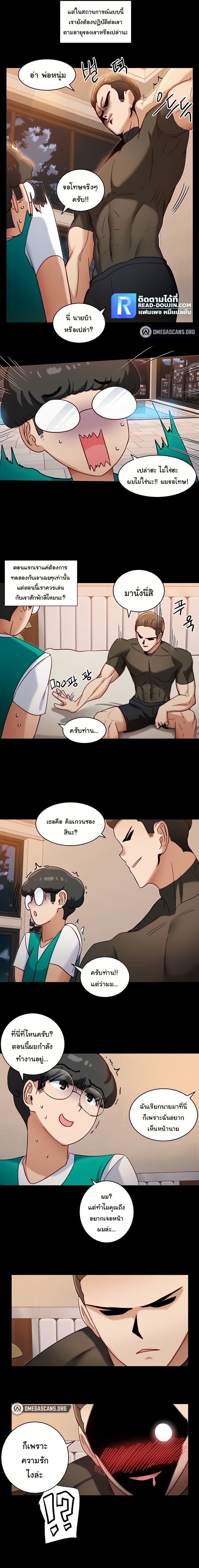 Heroine App – Heroine App – ตอนที่ 8 หน้า 11