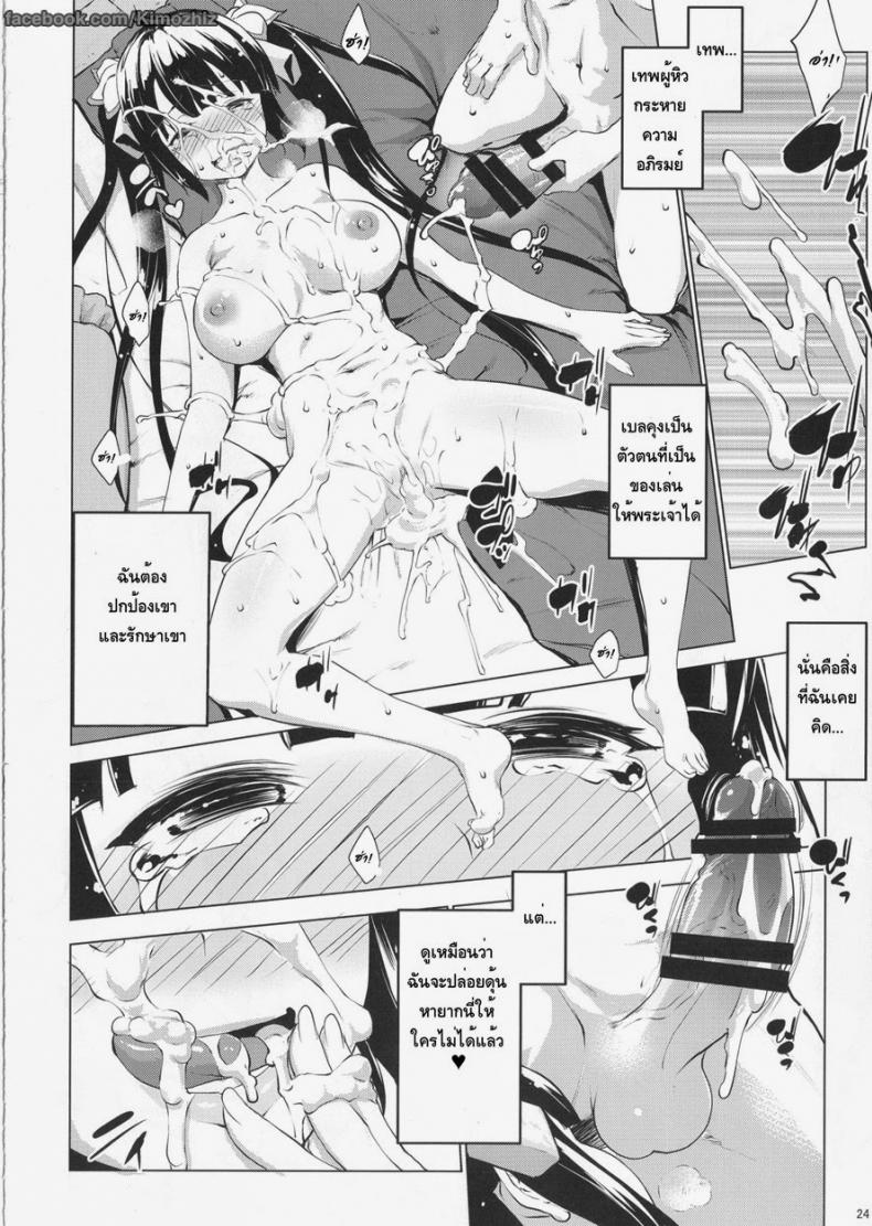ท่านเทพให้พร [Nanatsu no Kagiana (Nanakagi Satoshi)] Hestia ni Seiyoku Moteamasu no wa Machigatteiru Darou ka – ท่านเทพให้พร [Nanatsu no Kagiana (Nanakagi Satoshi)] Hestia ni Seiyoku Moteamasu no wa Machigatteiru Darou ka – ตแนที่ 1 หน้า 21