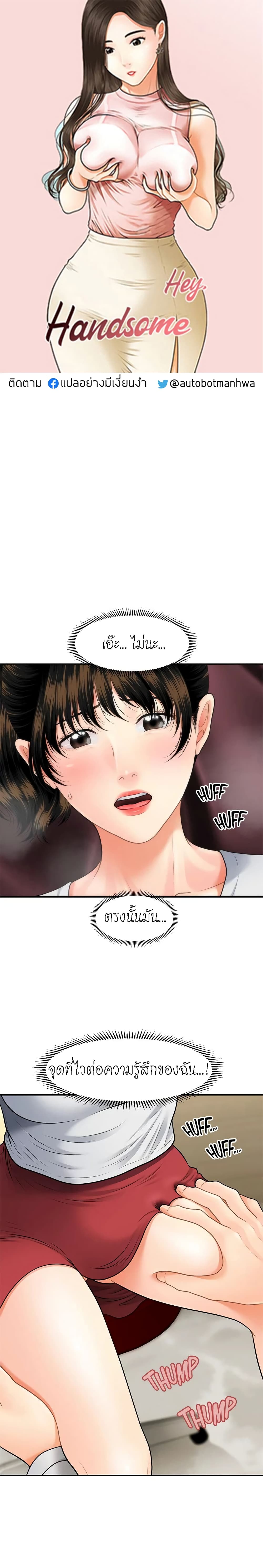 Hey, Handsome – Hey, Handsome – ตอนที่ 10 หน้า 1