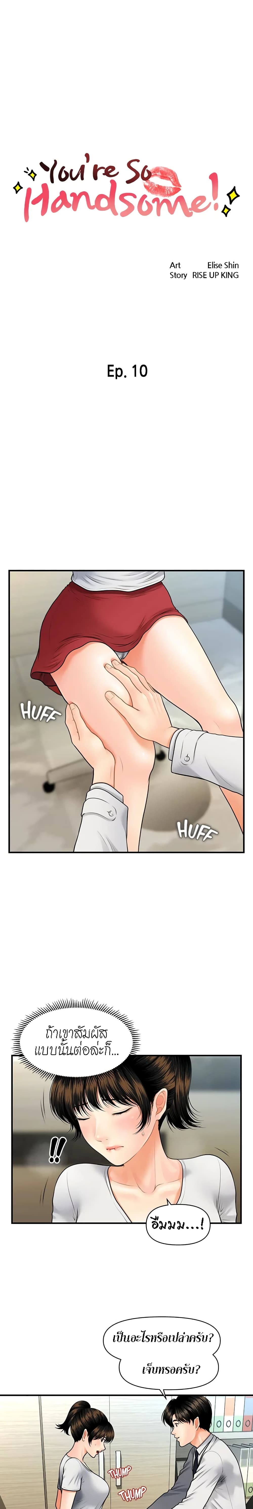 Hey, Handsome – Hey, Handsome – ตอนที่ 10 หน้า 2