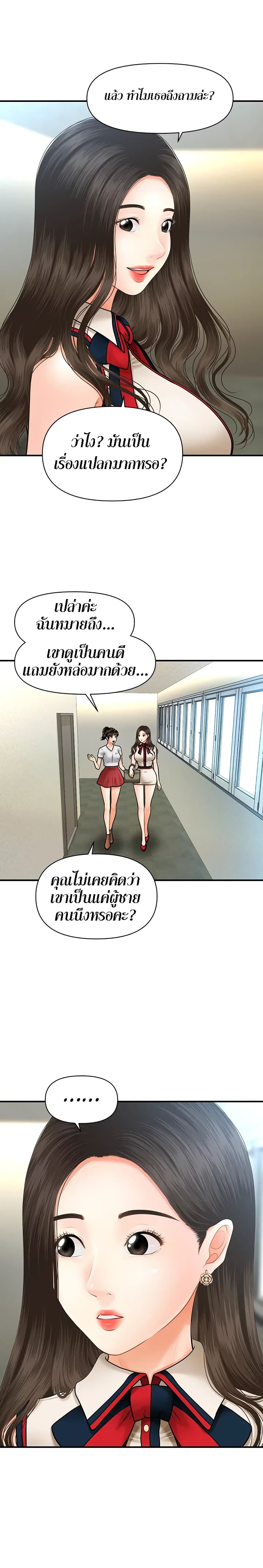 Hey, Handsome – Hey, Handsome – ตอนที่ 10 หน้า 7