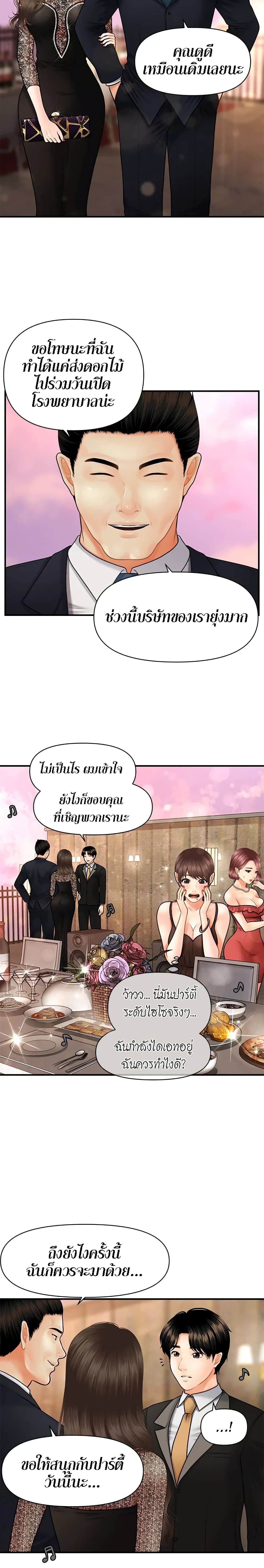 Hey, Handsome – Hey, Handsome – ตอนที่ 10 หน้า 11
