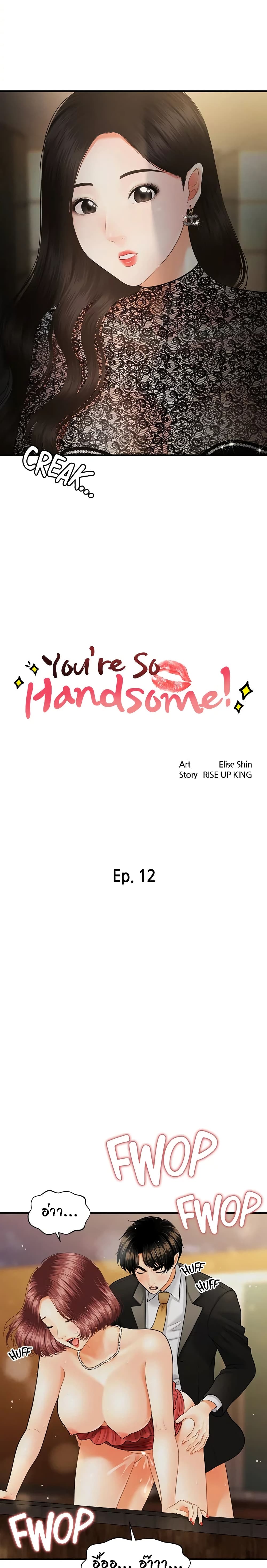 Hey, Handsome – Hey, Handsome – ตอนที่ 12 หน้า 2