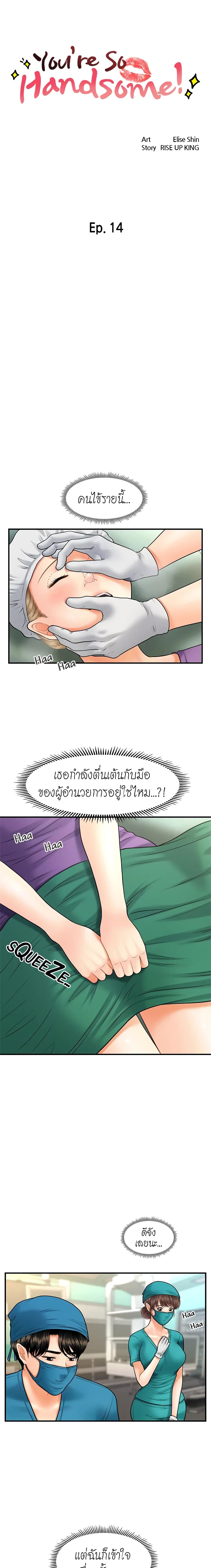 Hey, Handsome – Hey, Handsome – ตอนที่ 14 หน้า 2