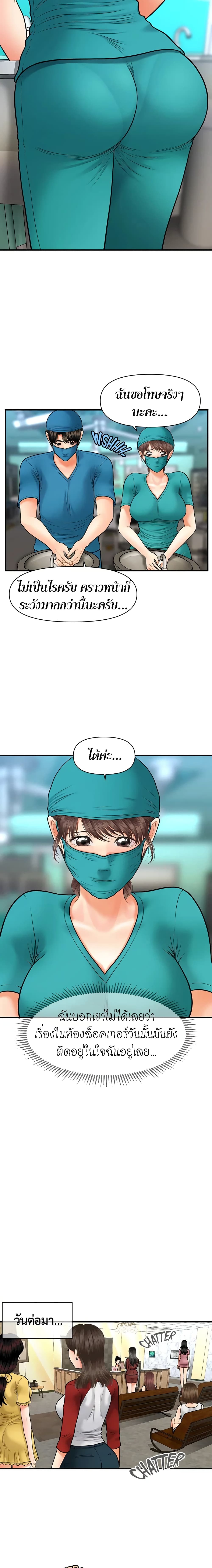 Hey, Handsome – Hey, Handsome – ตอนที่ 14 หน้า 8