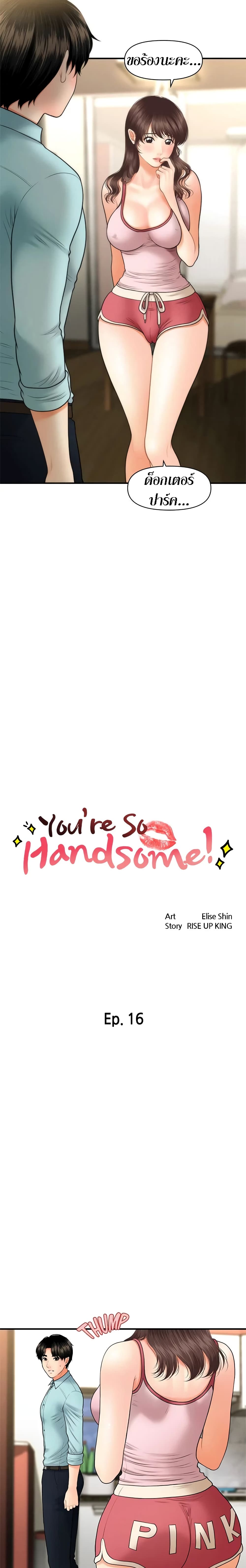 Hey, Handsome – Hey, Handsome – ตอนที่ 16 หน้า 2