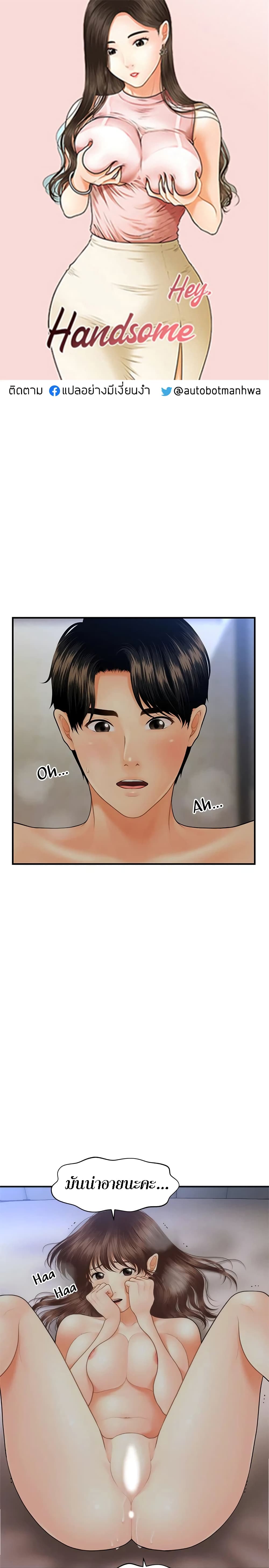 Hey, Handsome – Hey, Handsome – ตอนที่ 17 หน้า 1