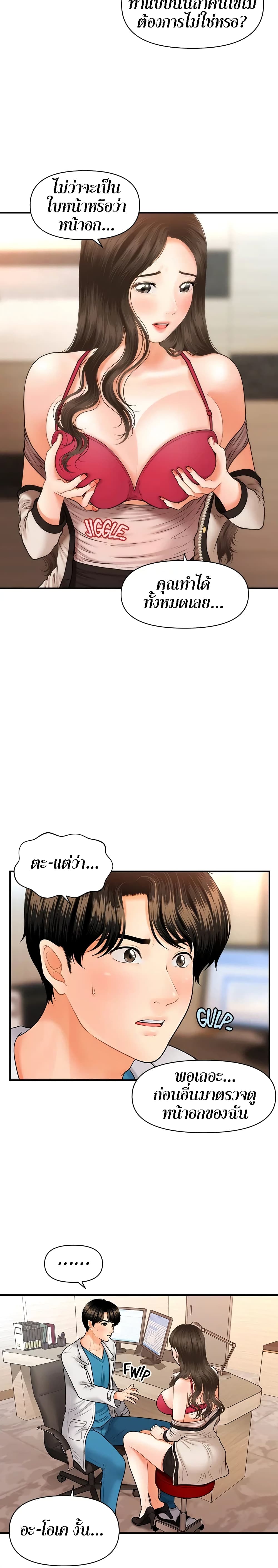 Hey, Handsome – Hey, Handsome – ตอนที่ 20 หน้า 6