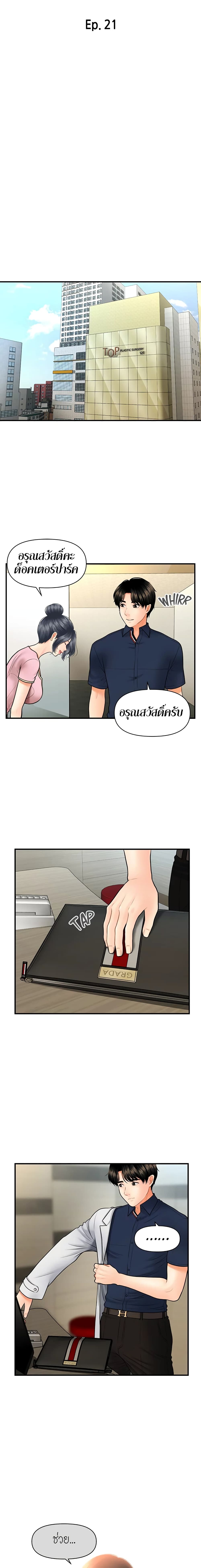 Hey, Handsome – Hey, Handsome – ตอนที่ 21 หน้า 4
