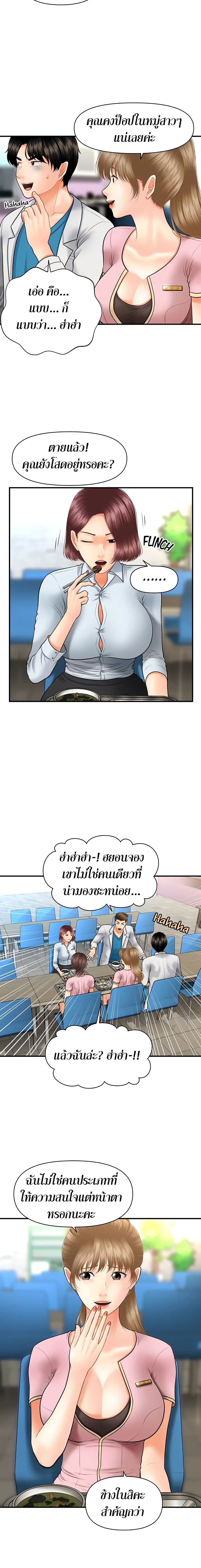Hey, Handsome – Hey, Handsome – ตอนที่ 21 หน้า 17