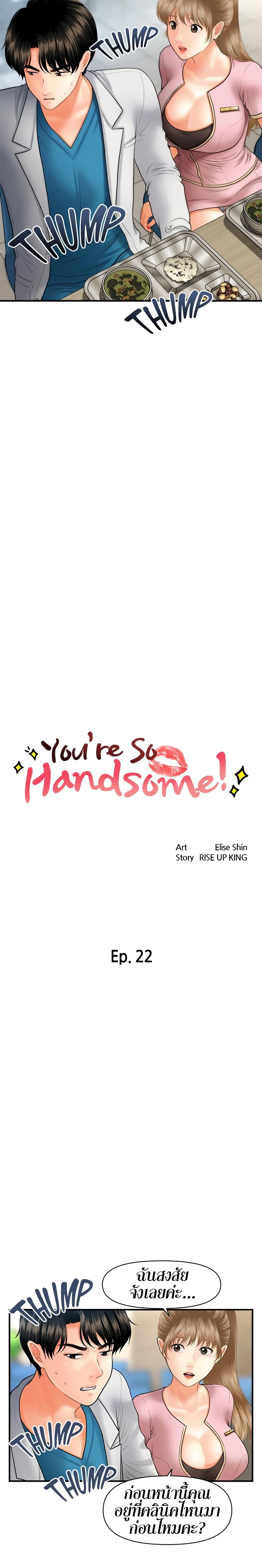 Hey, Handsome – Hey, Handsome – ตอนที่ 22 หน้า 2