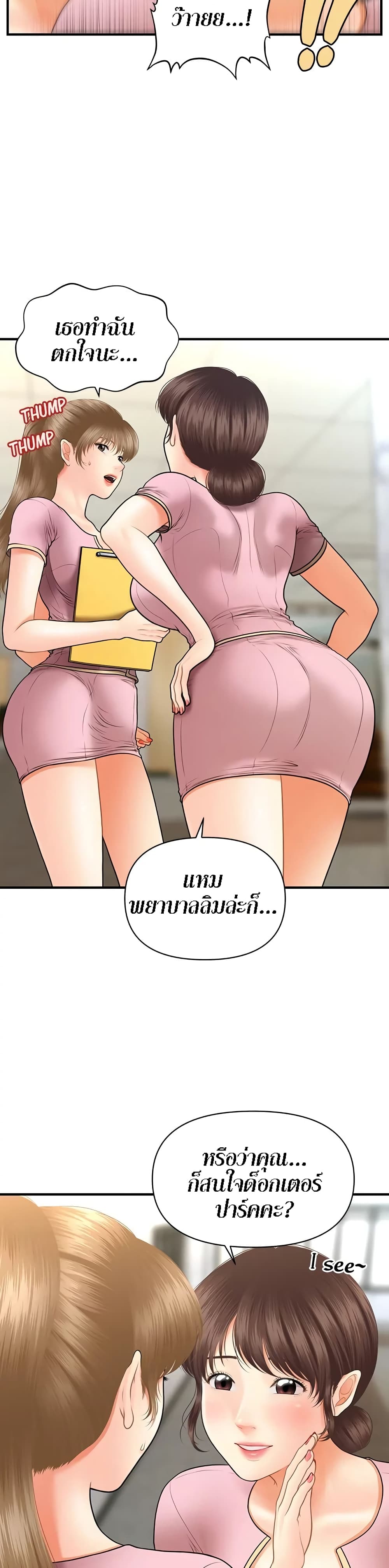 Hey, Handsome – Hey, Handsome – ตอนที่ 23 หน้า 31