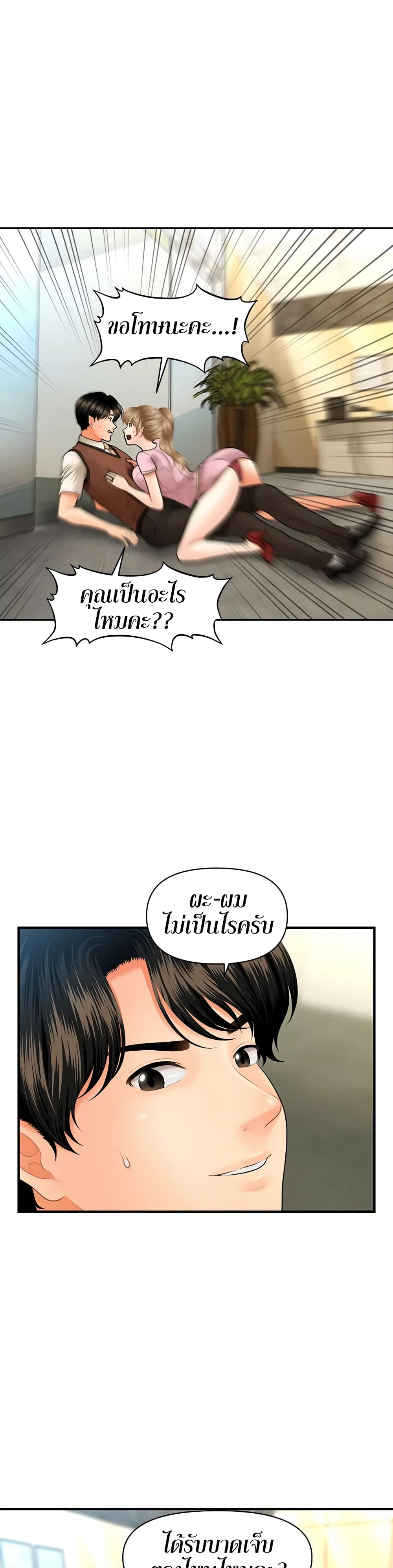 Hey, Handsome – Hey, Handsome – ตอนที่ 24 หน้า 9