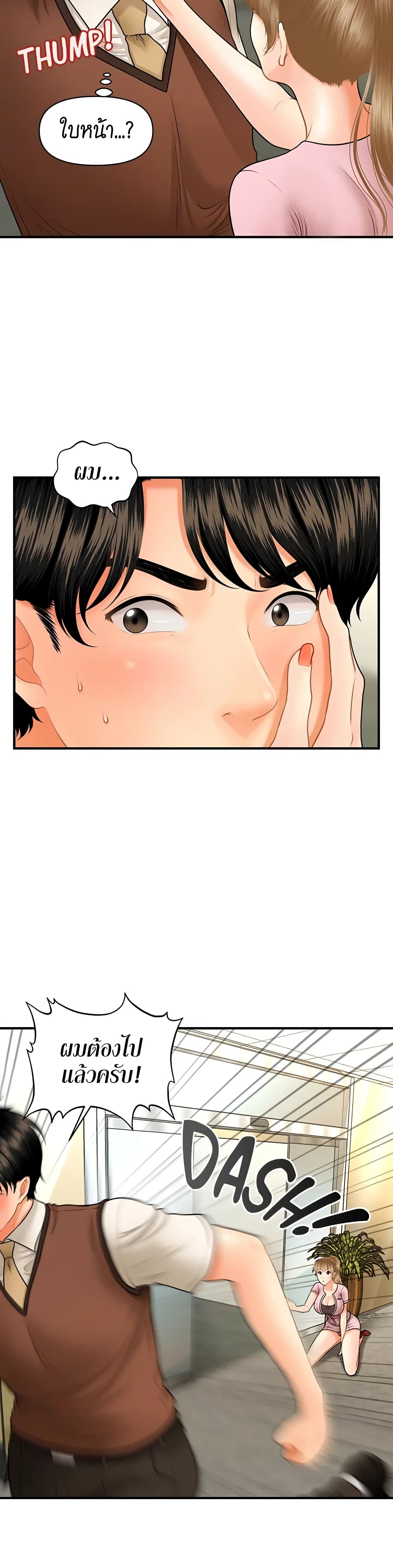 Hey, Handsome – Hey, Handsome – ตอนที่ 24 หน้า 11