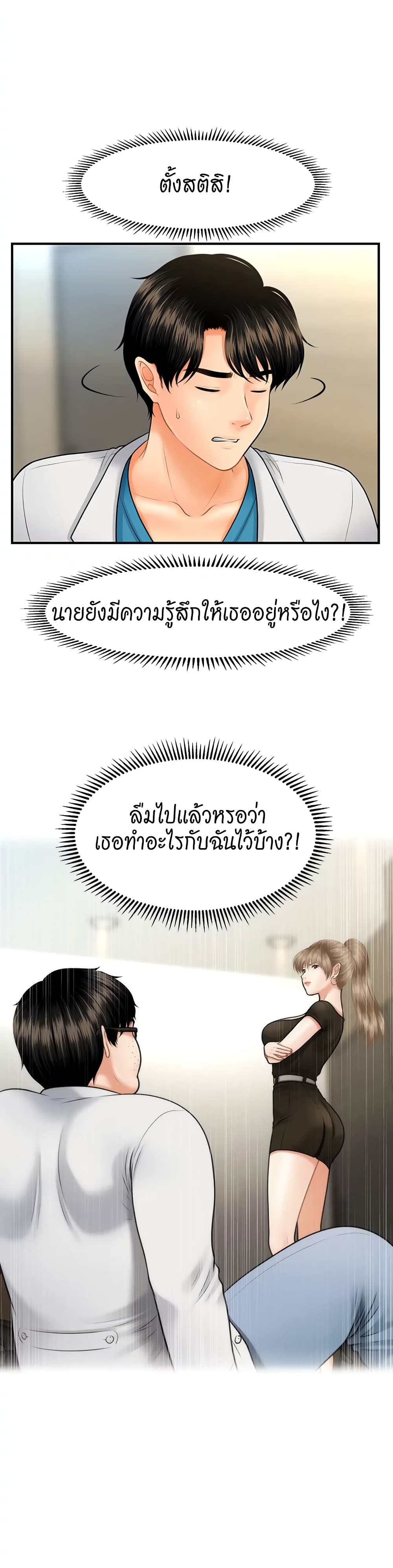 Hey, Handsome – Hey, Handsome – ตอนที่ 24 หน้า 21