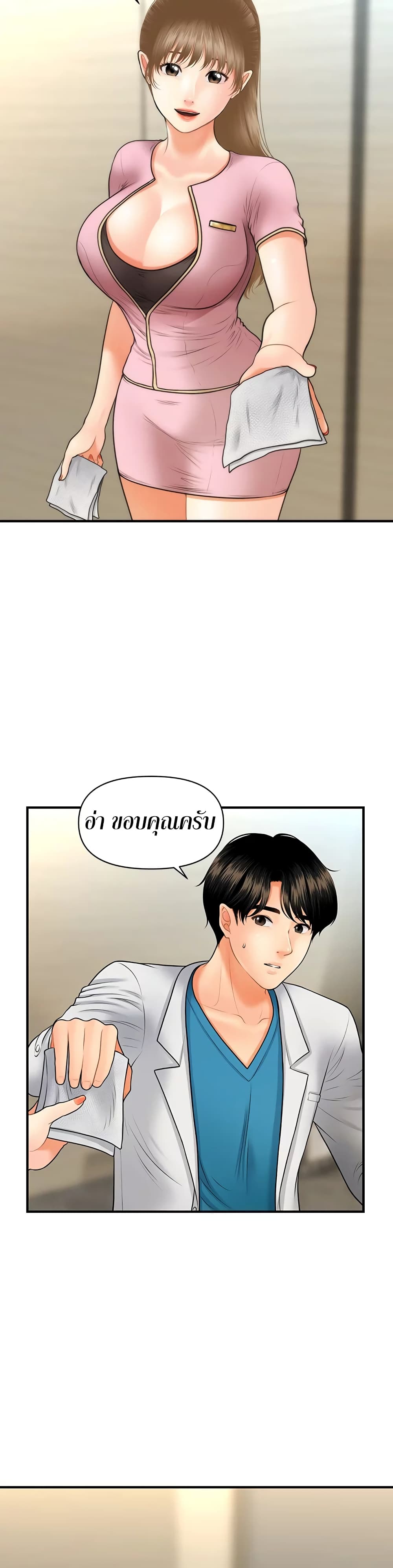 Hey, Handsome – Hey, Handsome – ตอนที่ 24 หน้า 23