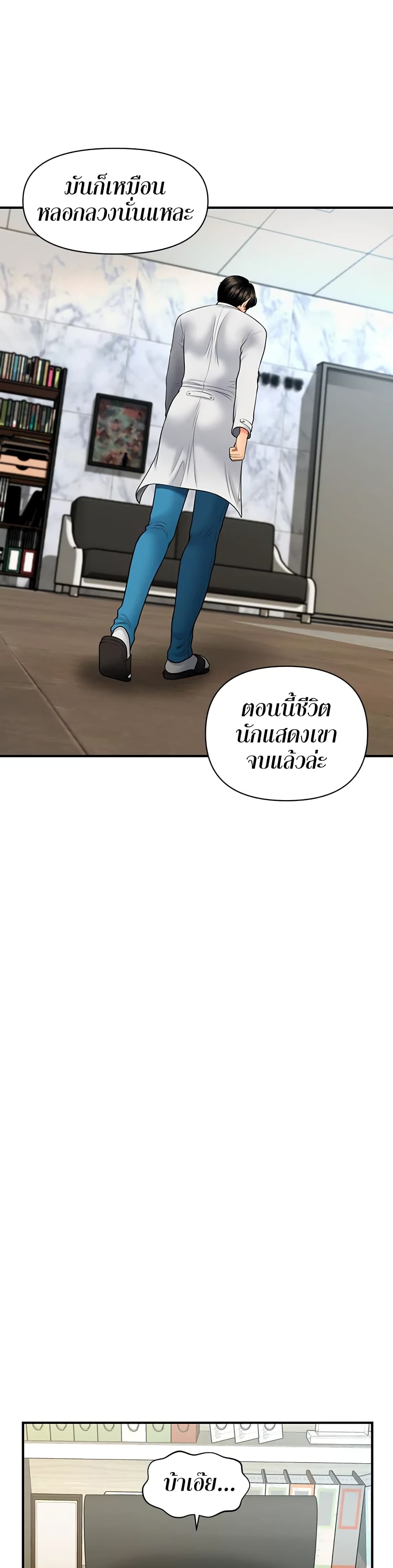 Hey, Handsome – Hey, Handsome – ตอนที่ 24 หน้า 28