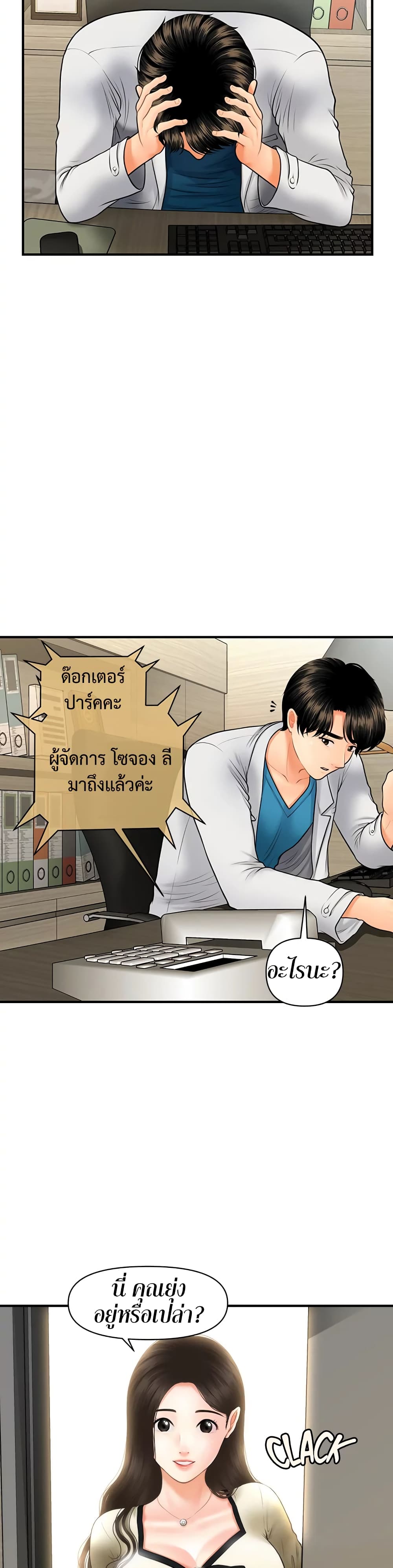 Hey, Handsome – Hey, Handsome – ตอนที่ 24 หน้า 29