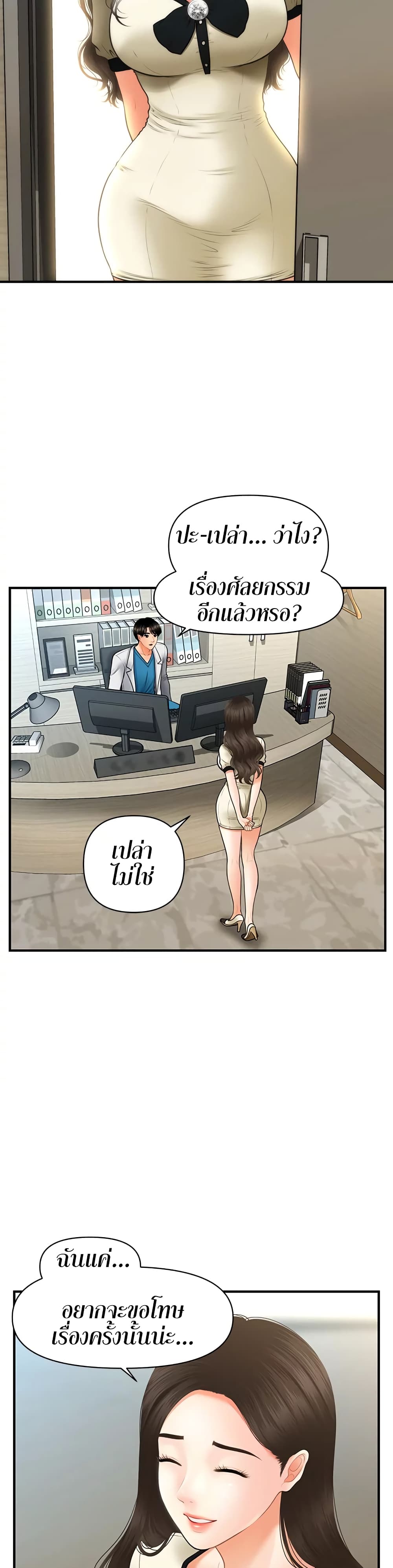 Hey, Handsome – Hey, Handsome – ตอนที่ 24 หน้า 30