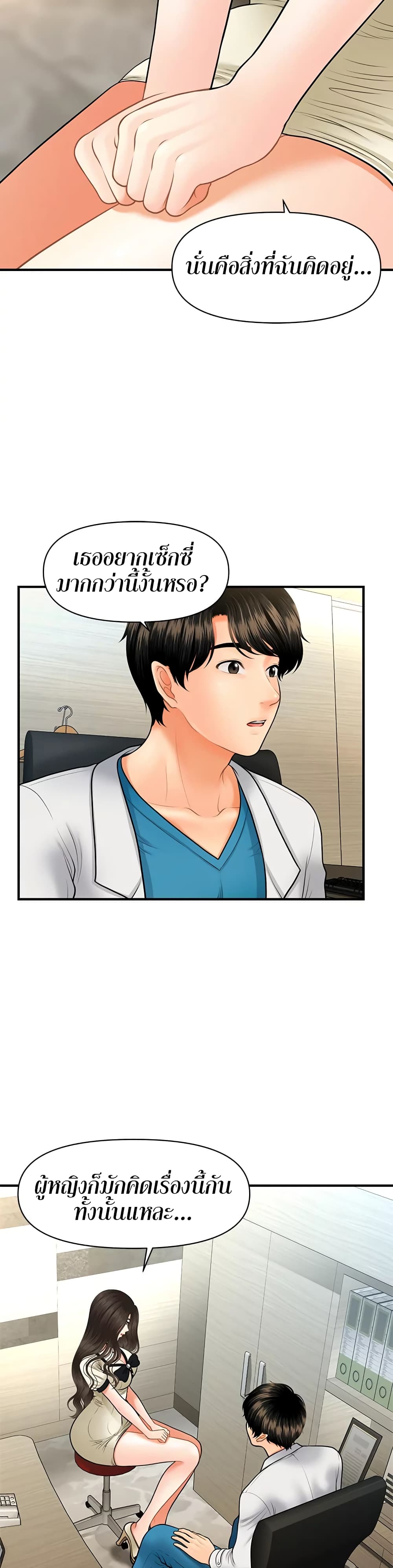Hey, Handsome – Hey, Handsome – ตอนที่ 24 หน้า 35