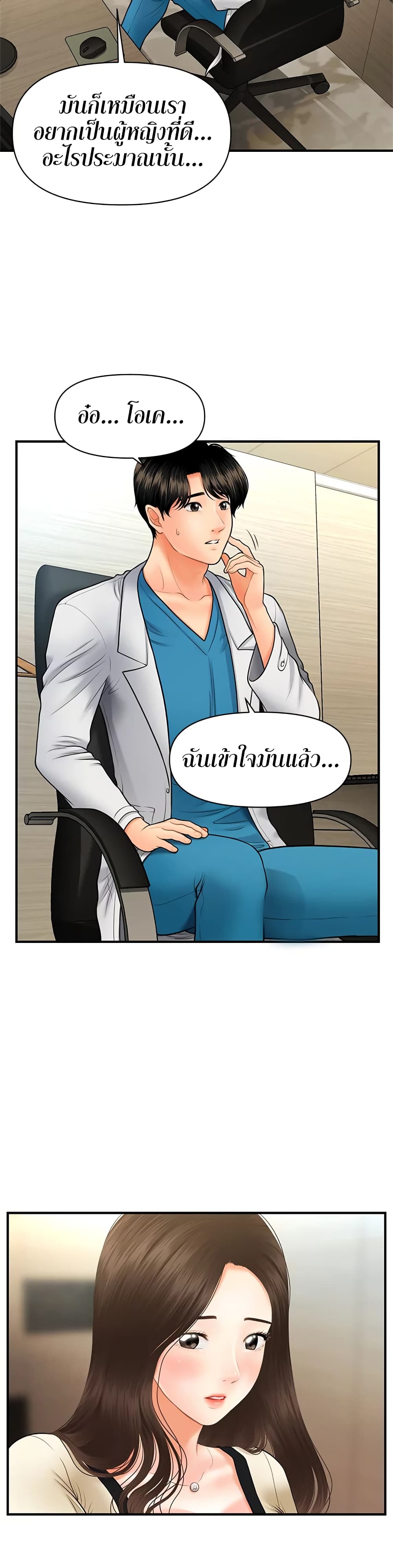 Hey, Handsome – Hey, Handsome – ตอนที่ 24 หน้า 36