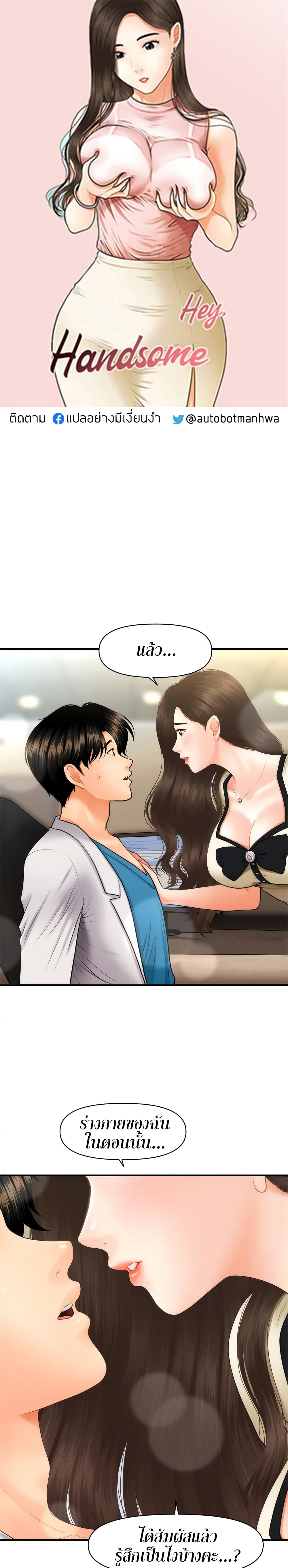 Hey, Handsome – Hey, Handsome – ตอนที่ 25 หน้า 1
