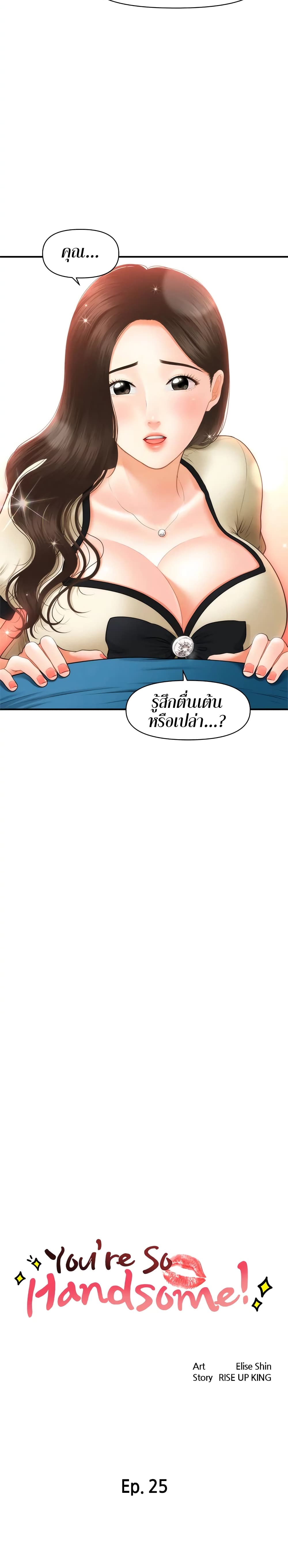 Hey, Handsome – Hey, Handsome – ตอนที่ 25 หน้า 2