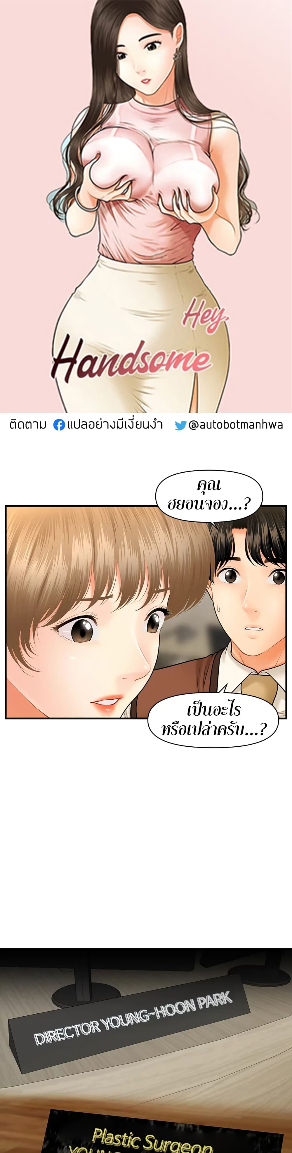 Hey, Handsome – Hey, Handsome – ตอนที่ 26 หน้า 1