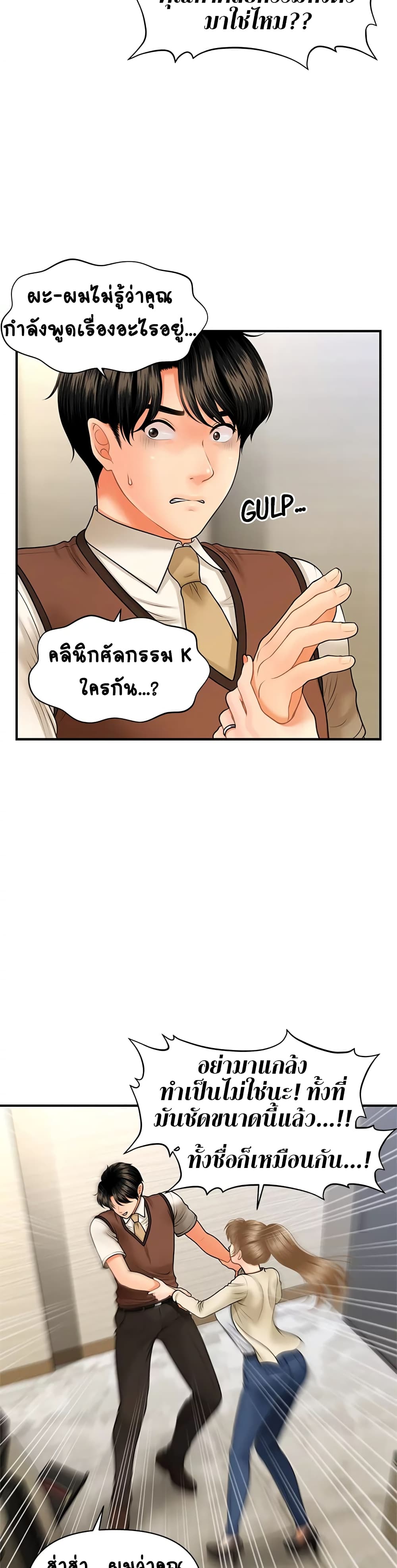 Hey, Handsome – Hey, Handsome – ตอนที่ 26 หน้า 6