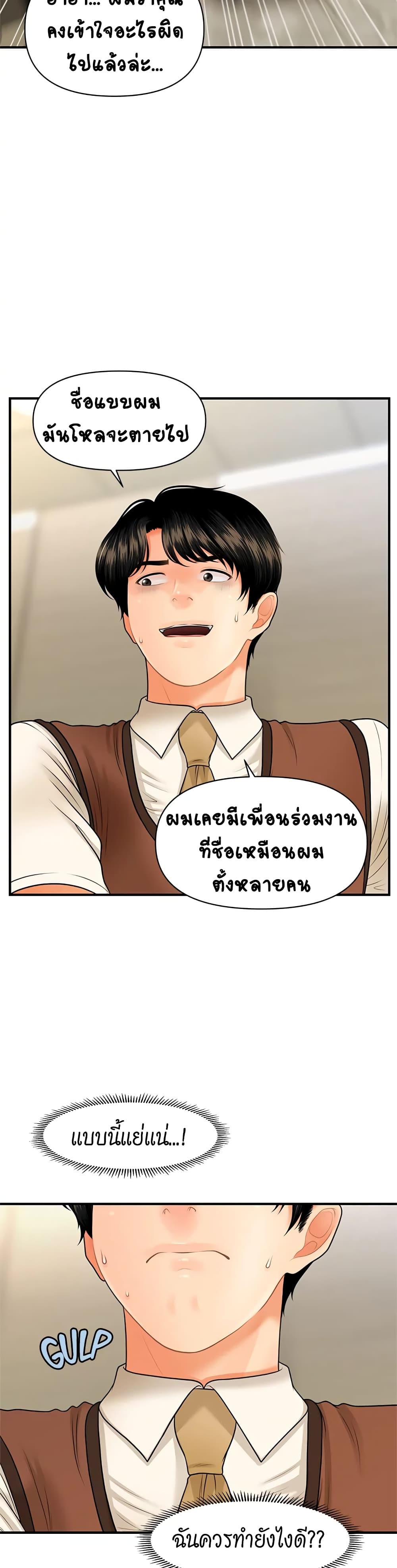 Hey, Handsome – Hey, Handsome – ตอนที่ 26 หน้า 7