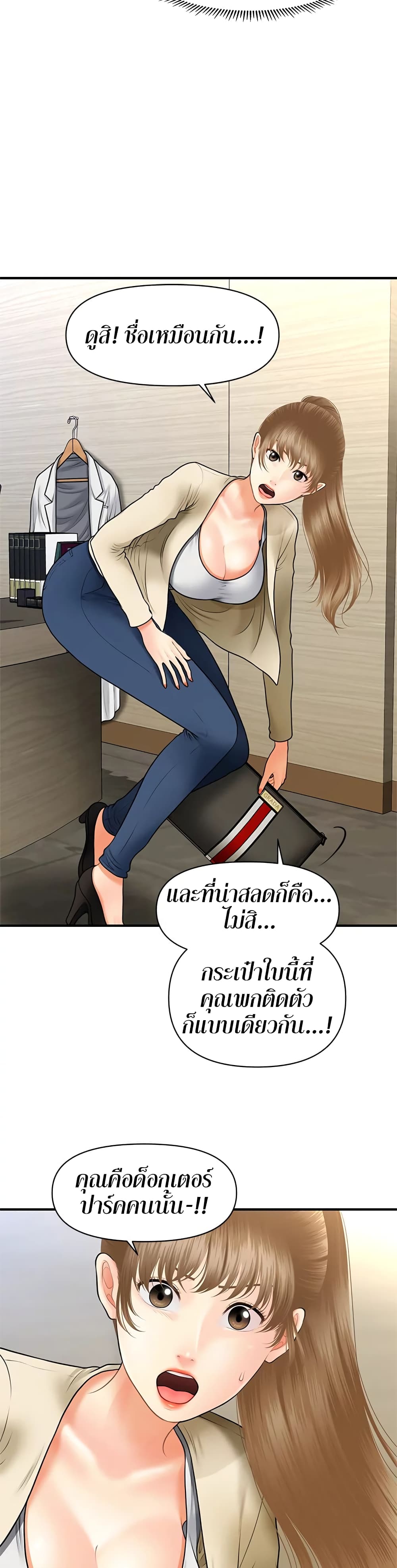 Hey, Handsome – Hey, Handsome – ตอนที่ 26 หน้า 8
