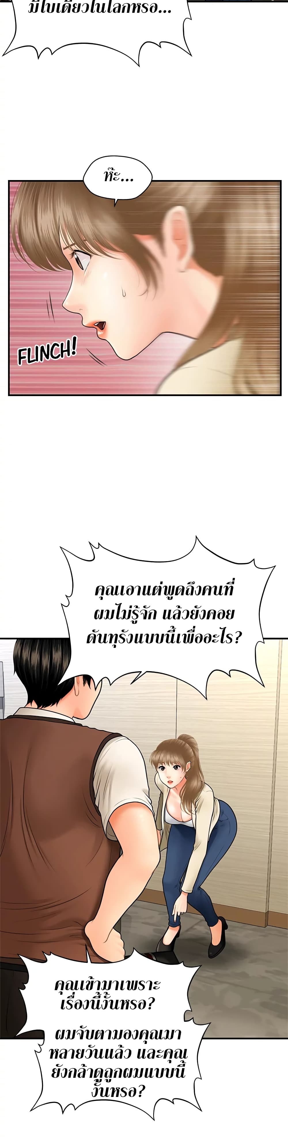 Hey, Handsome – Hey, Handsome – ตอนที่ 26 หน้า 10