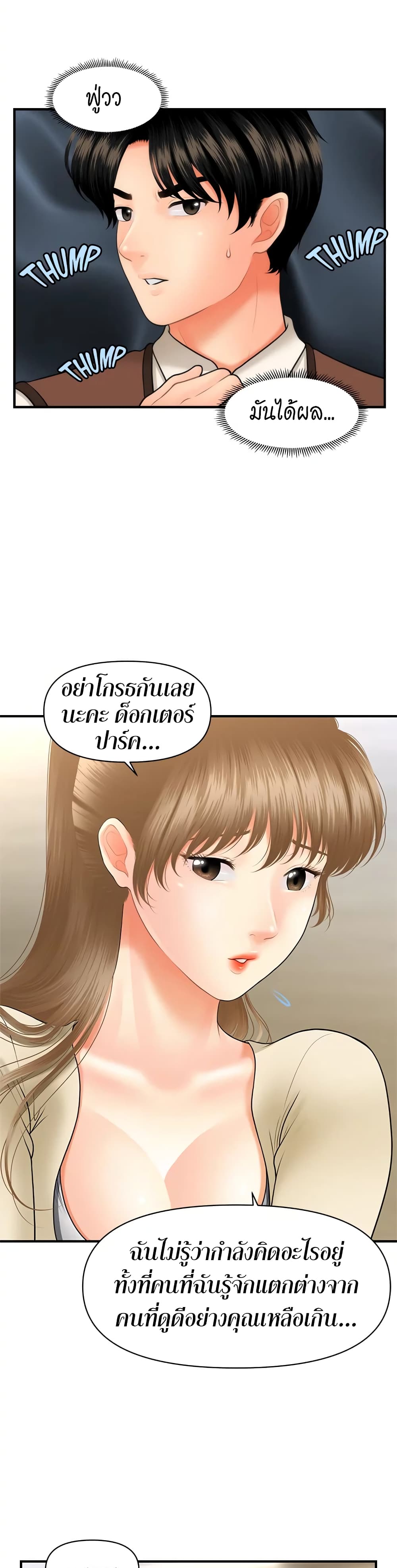 Hey, Handsome – Hey, Handsome – ตอนที่ 26 หน้า 13