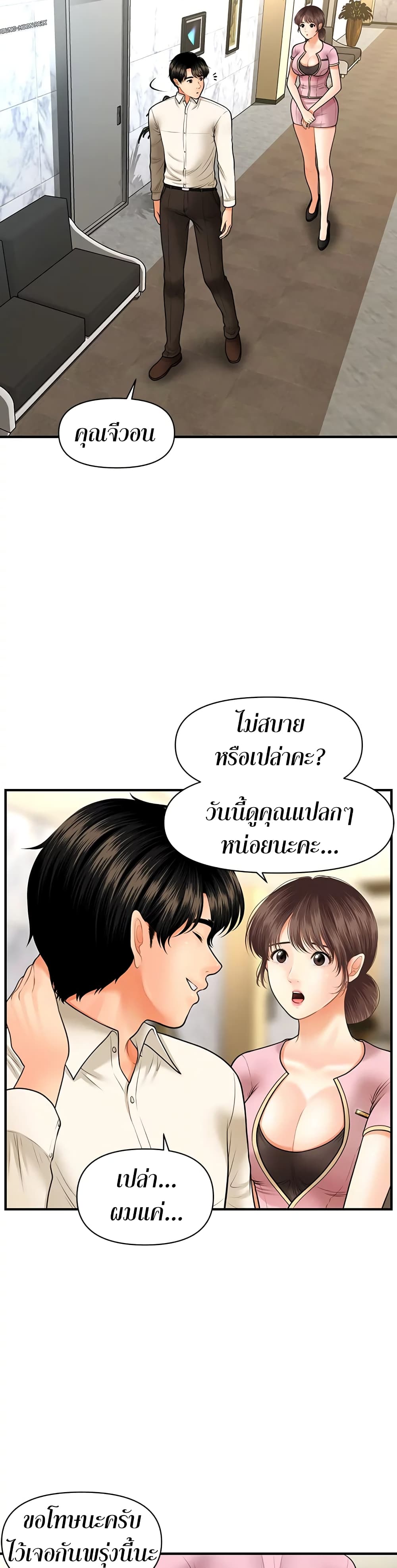 Hey, Handsome – Hey, Handsome – ตอนที่ 26 หน้า 28