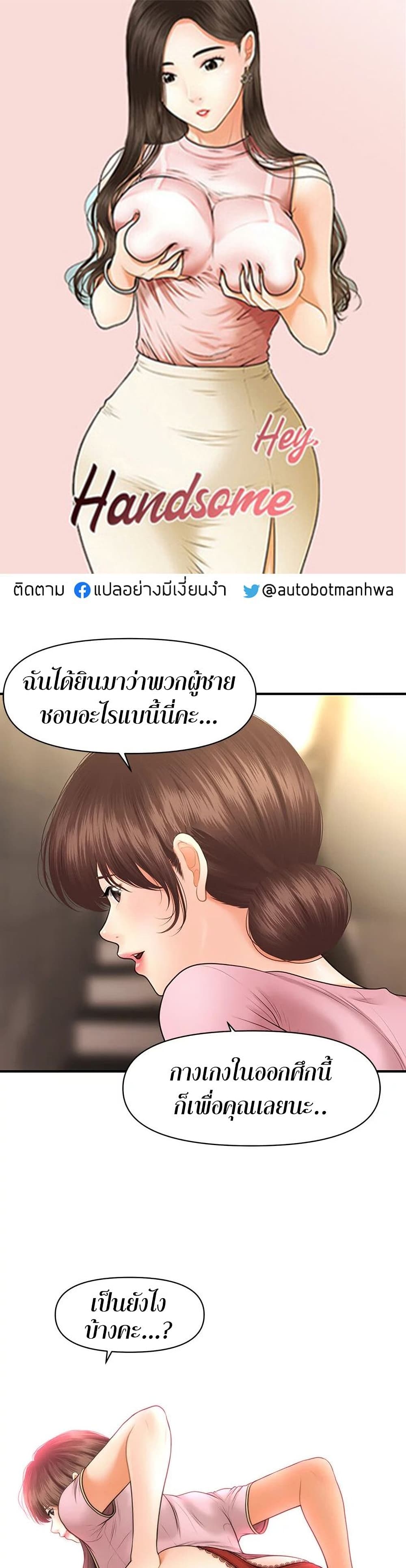 Hey, Handsome – Hey, Handsome – ตอนที่ 27 หน้า 1