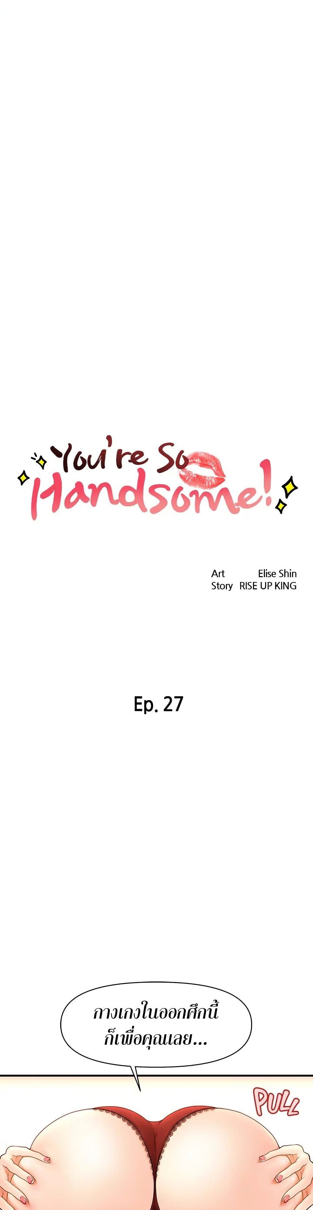 Hey, Handsome – Hey, Handsome – ตอนที่ 27 หน้า 3